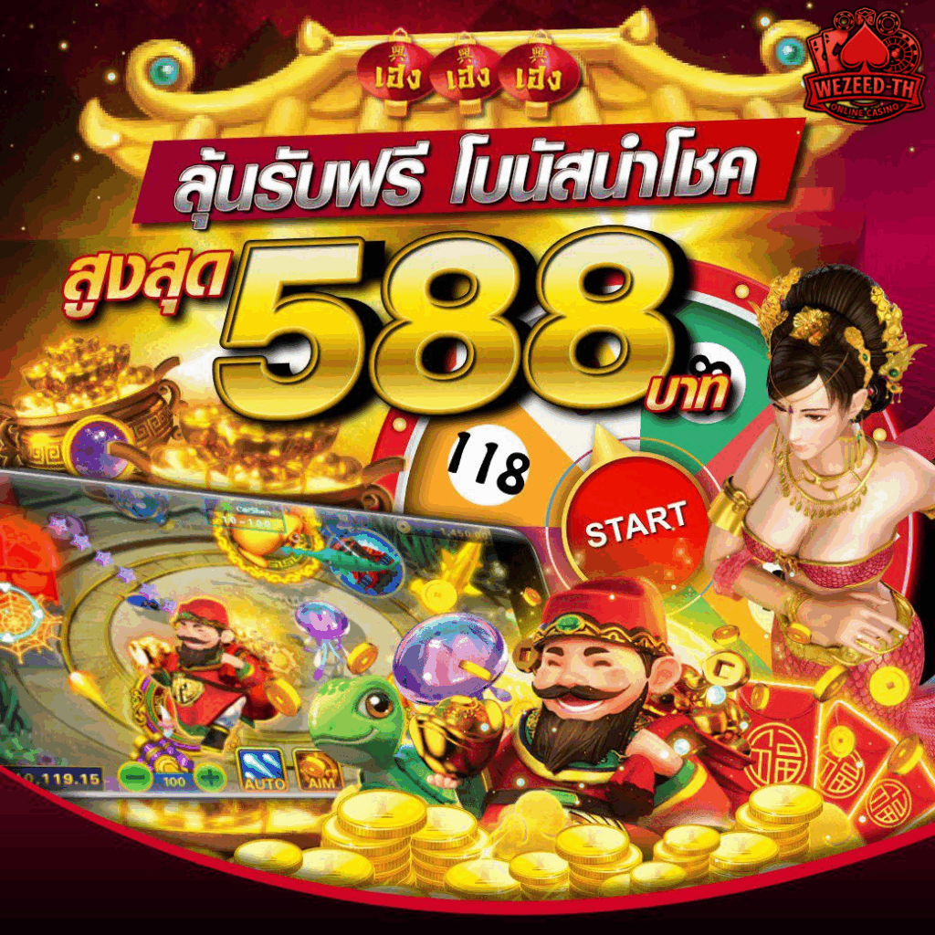 wezeed-th ฝากเงิน